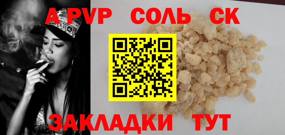 Alpha PVP  Alpha PVP мука  Чапаевск  Вход с VPN  А ПВП СК  Alpha-PVP СК КРИС 