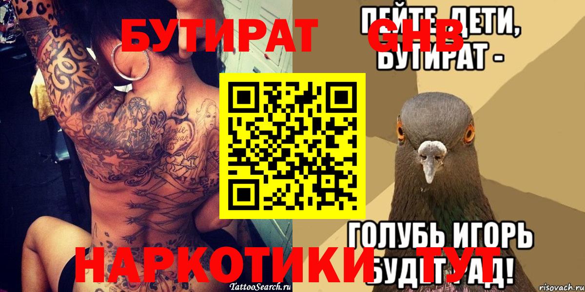 БУТИРАТ GHB  Вход с VPN  БУТИРАТ  Чапаевск 