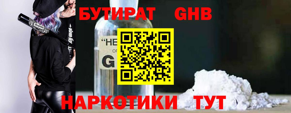 Бутират Butirat Чапаевск