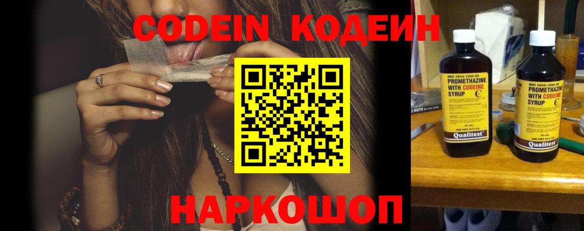 Чапаевск  Кодеин напиток Lean (лин)  Вход с VPN 