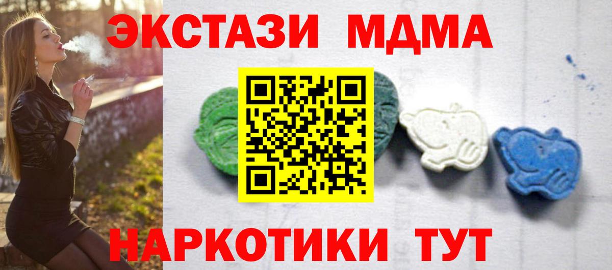 Чапаевск  МДМА кристаллы  MDMA  Вход с VPN  МДМА кристаллы 